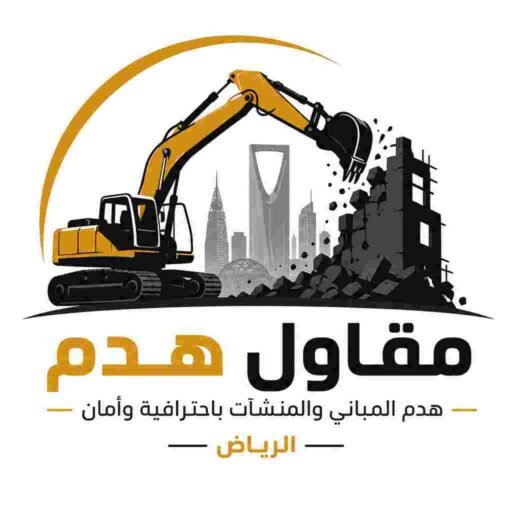 مقاول هدم في الراض