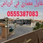 مقاول قصور حي الياسمين