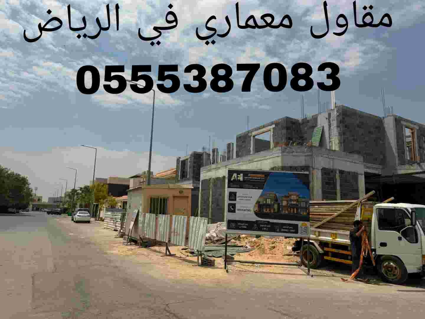 مقاول معماري في شمال الرياض
