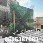 شركة مقاولات في حي حطين