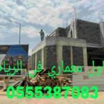 مقاول معماري في الرياض