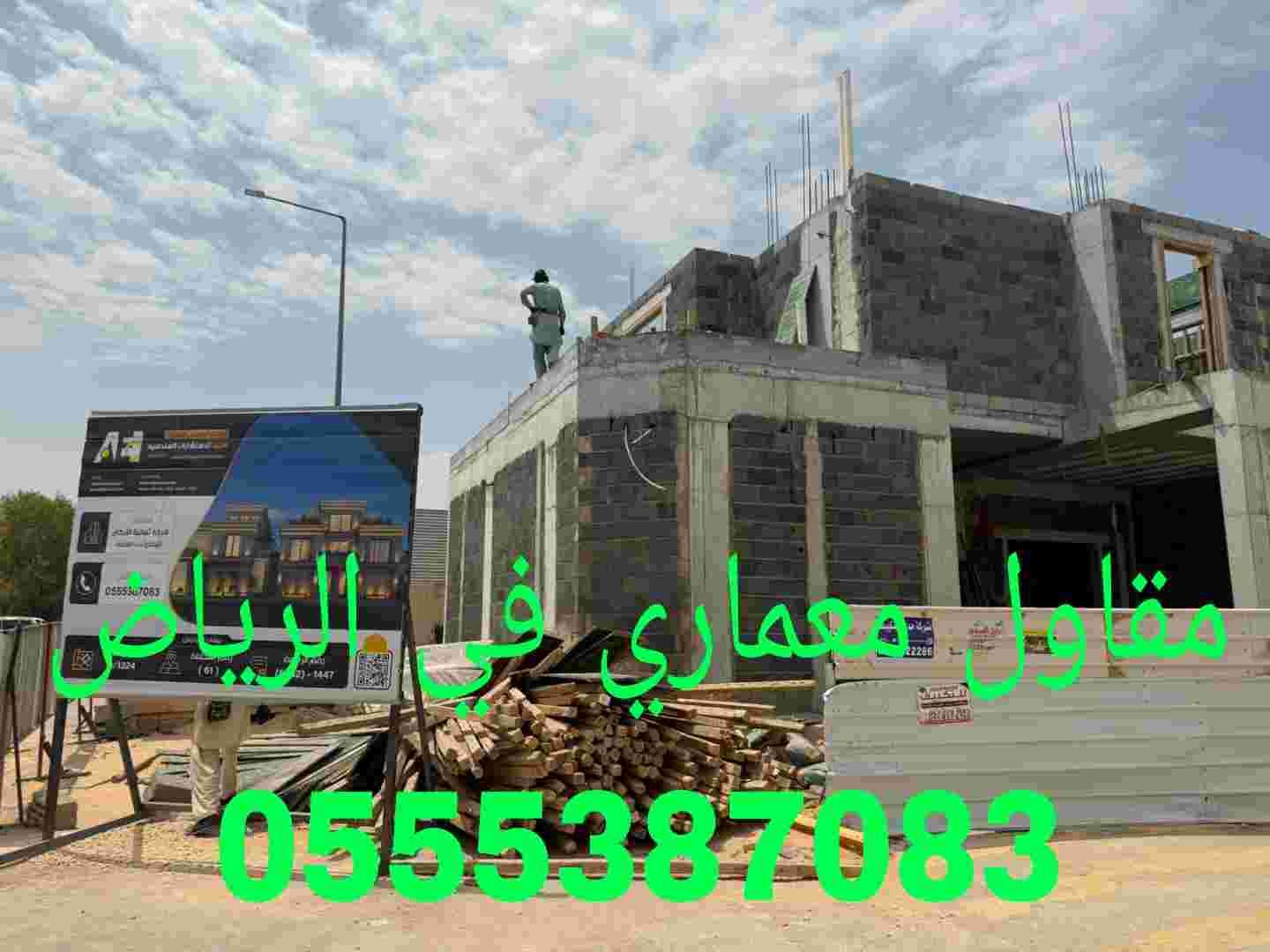 مقاول معماري في شمال الرياض