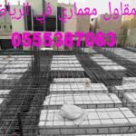 شركة مقاولات في حي حطين
