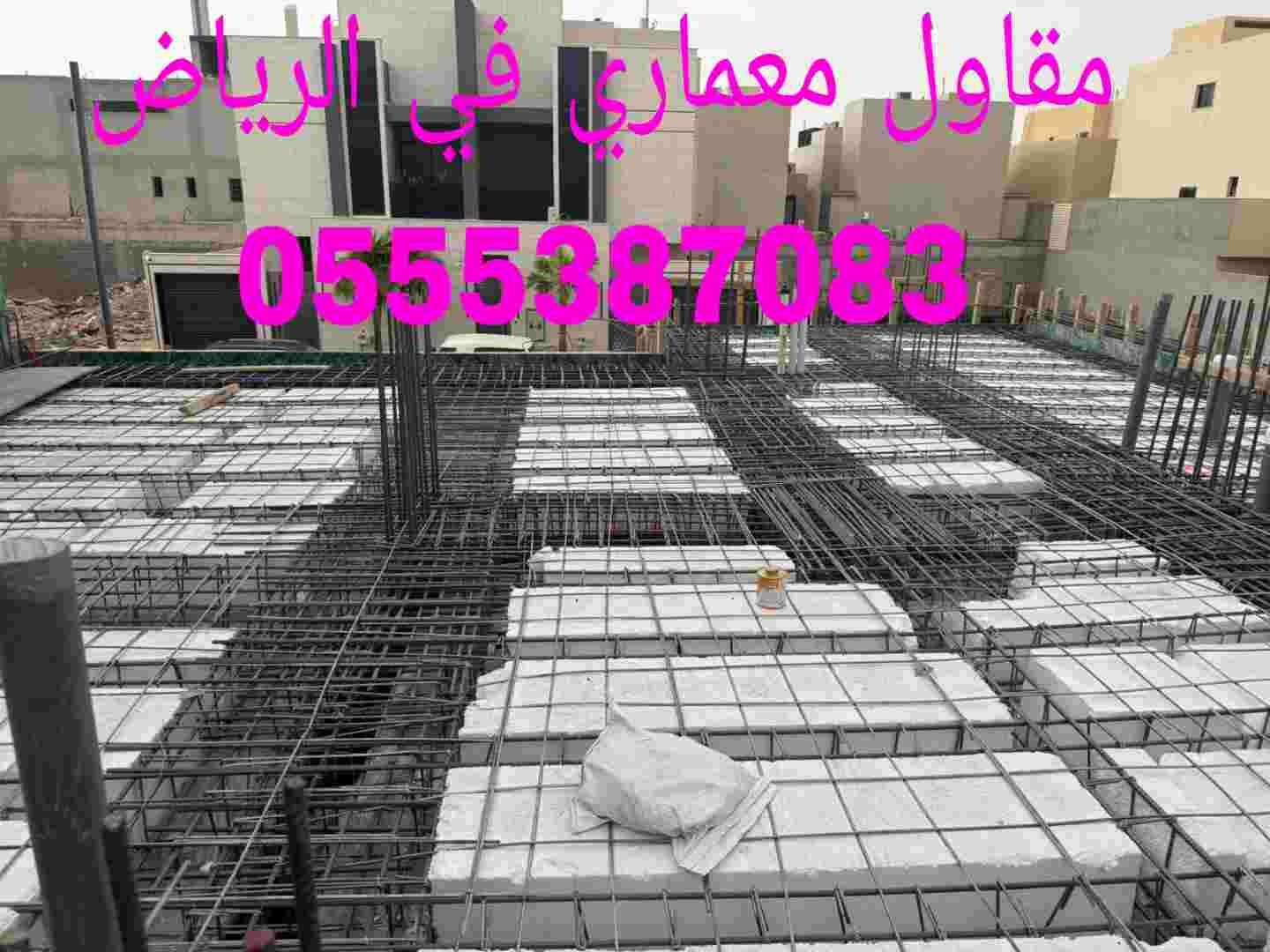 شركة مقاولات في حي حطين